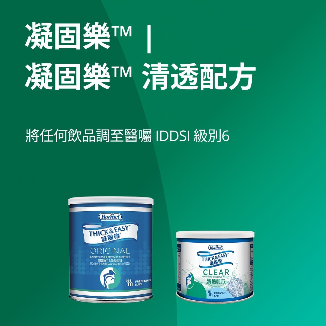 Fresubin 第 2 級與第 3 級增稠飲品是預先增稠的高能量、高蛋白質飲品，旨在滿足吞嚥障礙患者的營養需求。Thick&Easy 及 Thick&Easy Clear 可用於調整任何飲品的稠度，使其符合您處方的 IDDSI 等級。