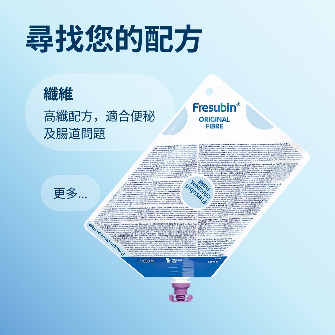 透過 Fresubin 系列產品，找到適合您的配方，其中包括：專為高能量需求設計的 2kcal 配方、適用於需限制液體攝取量的低容量配方、針對特定飲食偏好患者的植物性配方，以及適合便秘與腸道問題患者的高纖維配方等……