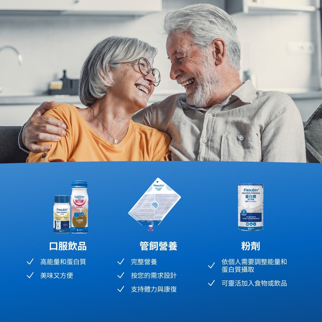 Fresubin 產品系列包含方便飲用且風味絕佳的高能量、高蛋白口服營養飲品；能滿足各種臨床需求、提供全面營養的管餵營養品；以及高能量、高蛋白且可直接以湯匙享用的奶油杯，有多種口味可供選擇，非常適合作為點心或甜點；此外，還有可靈活加入食物或飲品中的粉末，讓您能根據需求調整能量與蛋白質含量，並調製出理想的濃稠度。