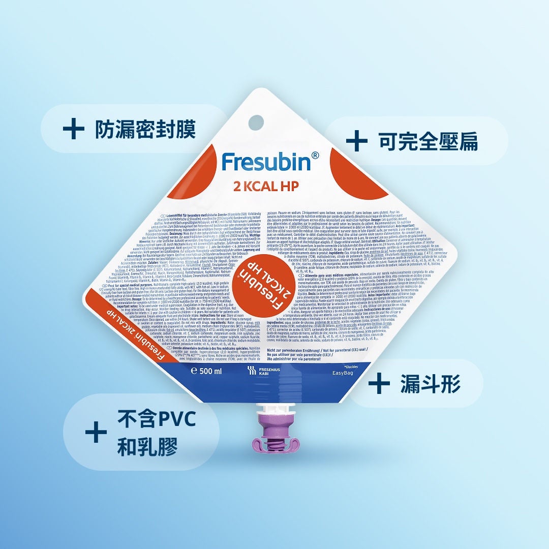 Fresubin 專為管餵設計的漏斗形 EasyBag 配備可重新密封的膜片，可完全摺疊，且不含 PVC 及乳膠。
