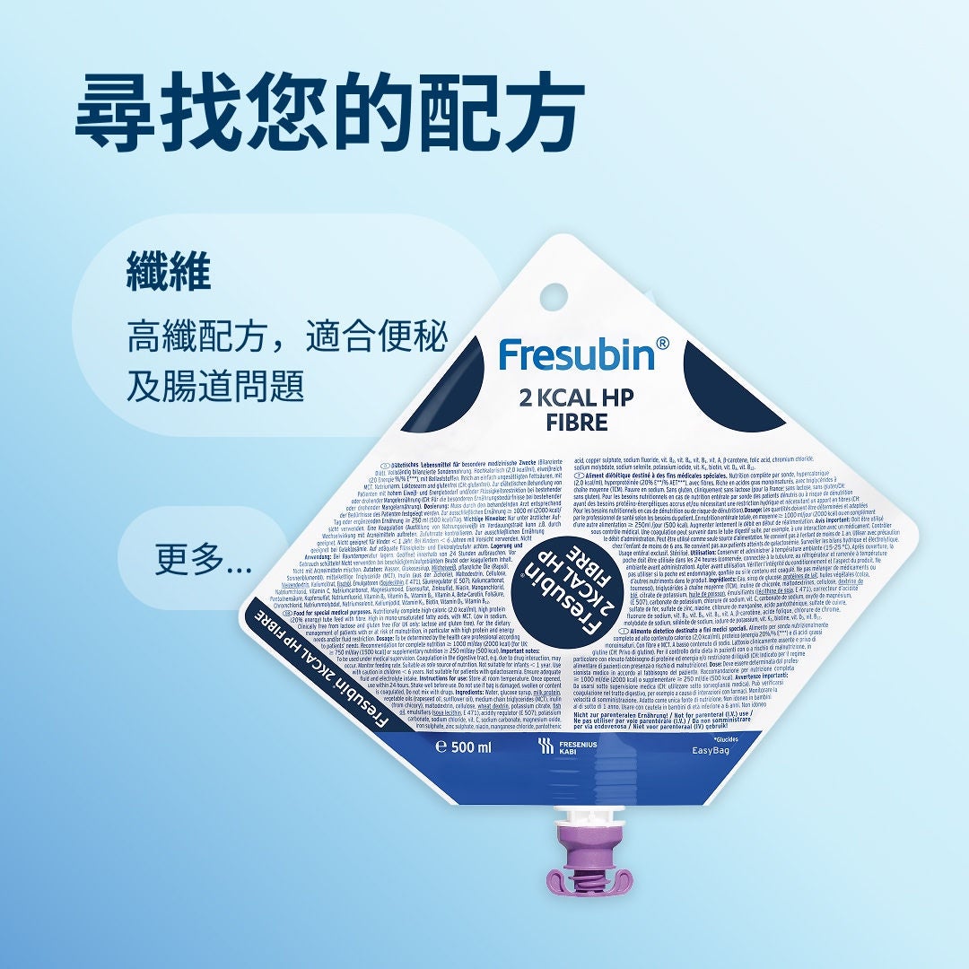 透過 Fresubin 系列產品，找到適合您的配方，其中包括：專為高能量需求設計的 2kcal 配方、適用於需限制液體攝取量的低容量配方、針對特定飲食偏好患者的植物性配方，以及適合便秘與腸道問題患者的高纖維配方等……